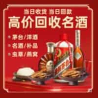 曲靖市洋酒回收:茅台酒,名酒,虫草,烟酒,老酒,曲靖市跃国烟酒经营部